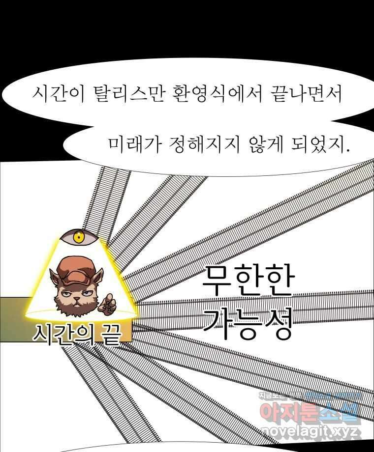 블랙 베히모스 529화 4
