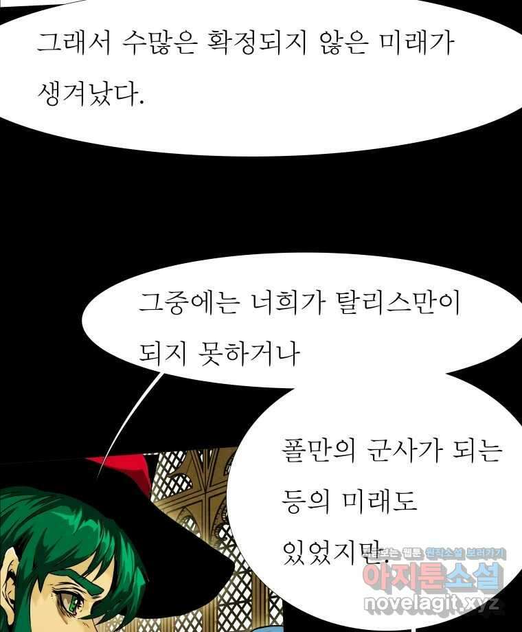 블랙 베히모스 529화 5