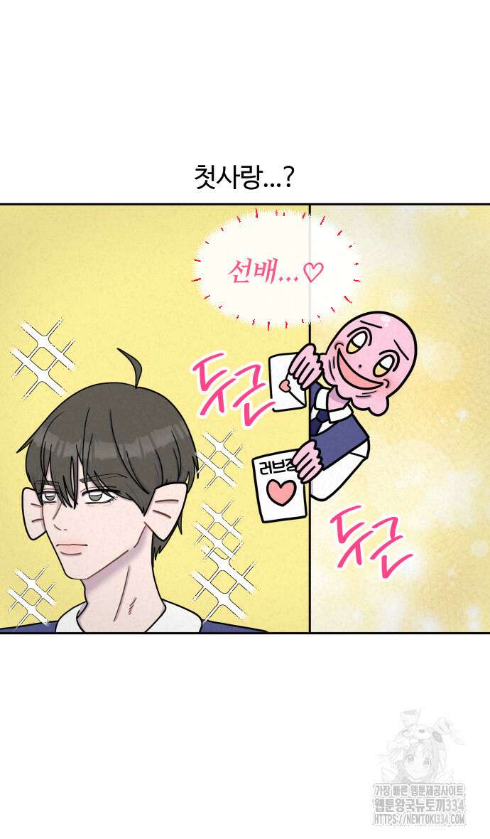 쌉초의 난 12화 2