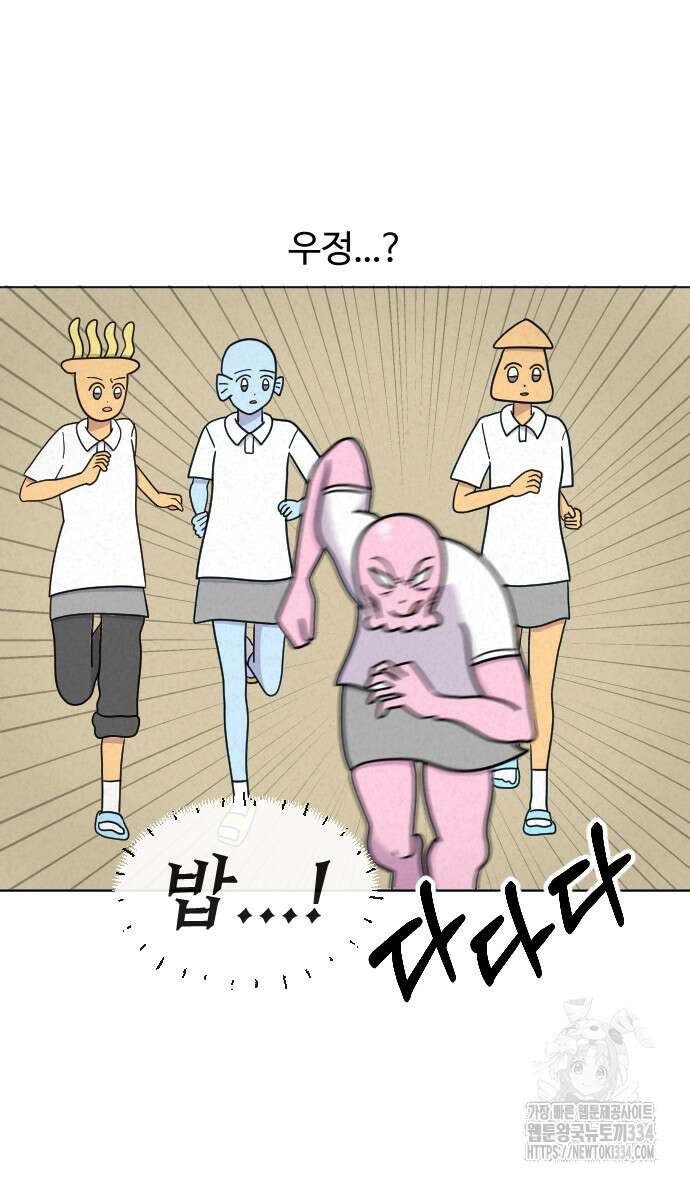 쌉초의 난 12화 3