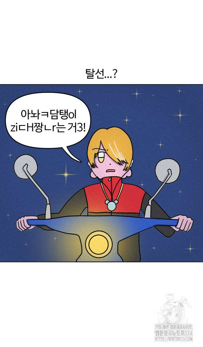 쌉초의 난 12화 4