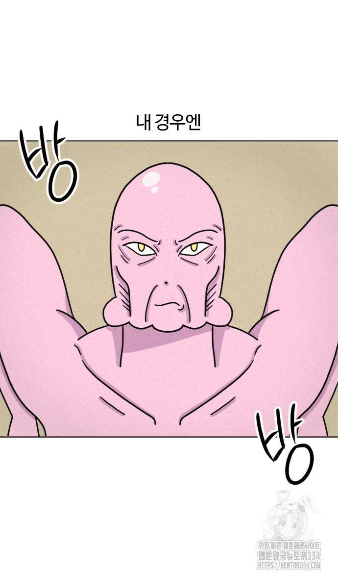 쌉초의 난 12화 5