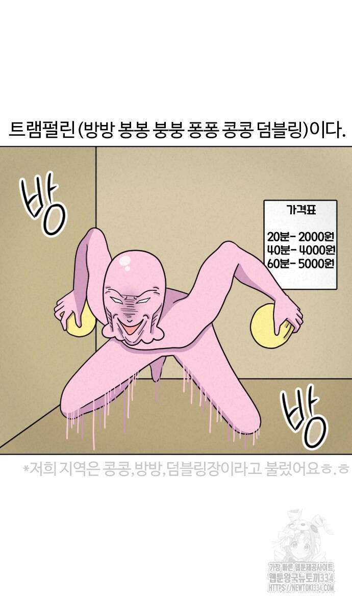 쌉초의 난 12화 6