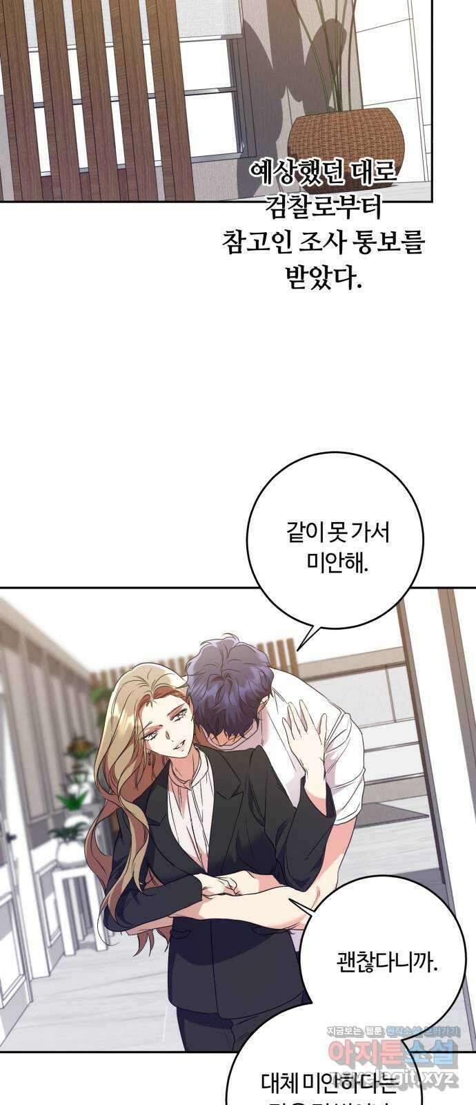 나랑 해요 47화 2