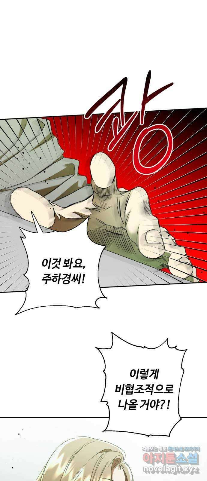 나랑 해요 47화 5