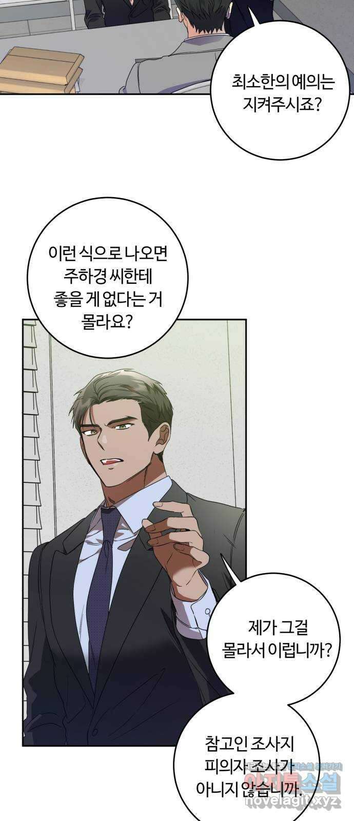 나랑 해요 47화 7