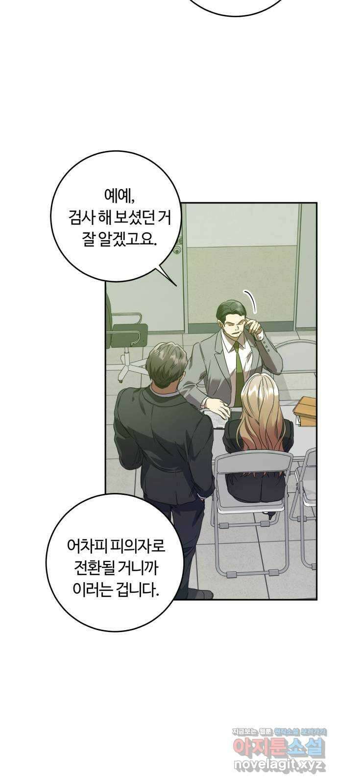 나랑 해요 47화 8
