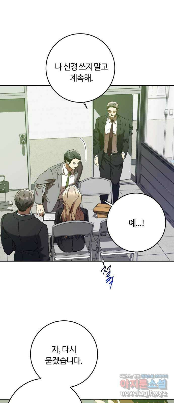 나랑 해요 47화 11
