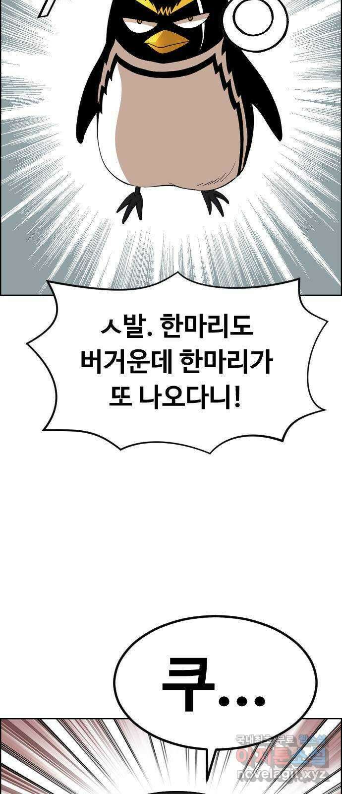 돌아온 쿠쿠짱 37화 네놈의 전투력은?! 11
