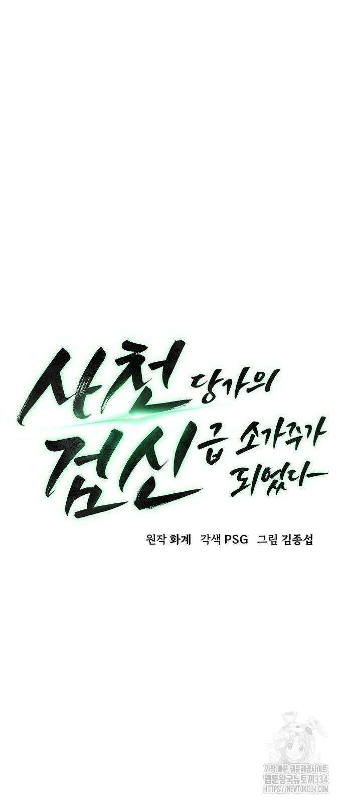 사천당가의 검신급 소가주가 되었다 14화 17