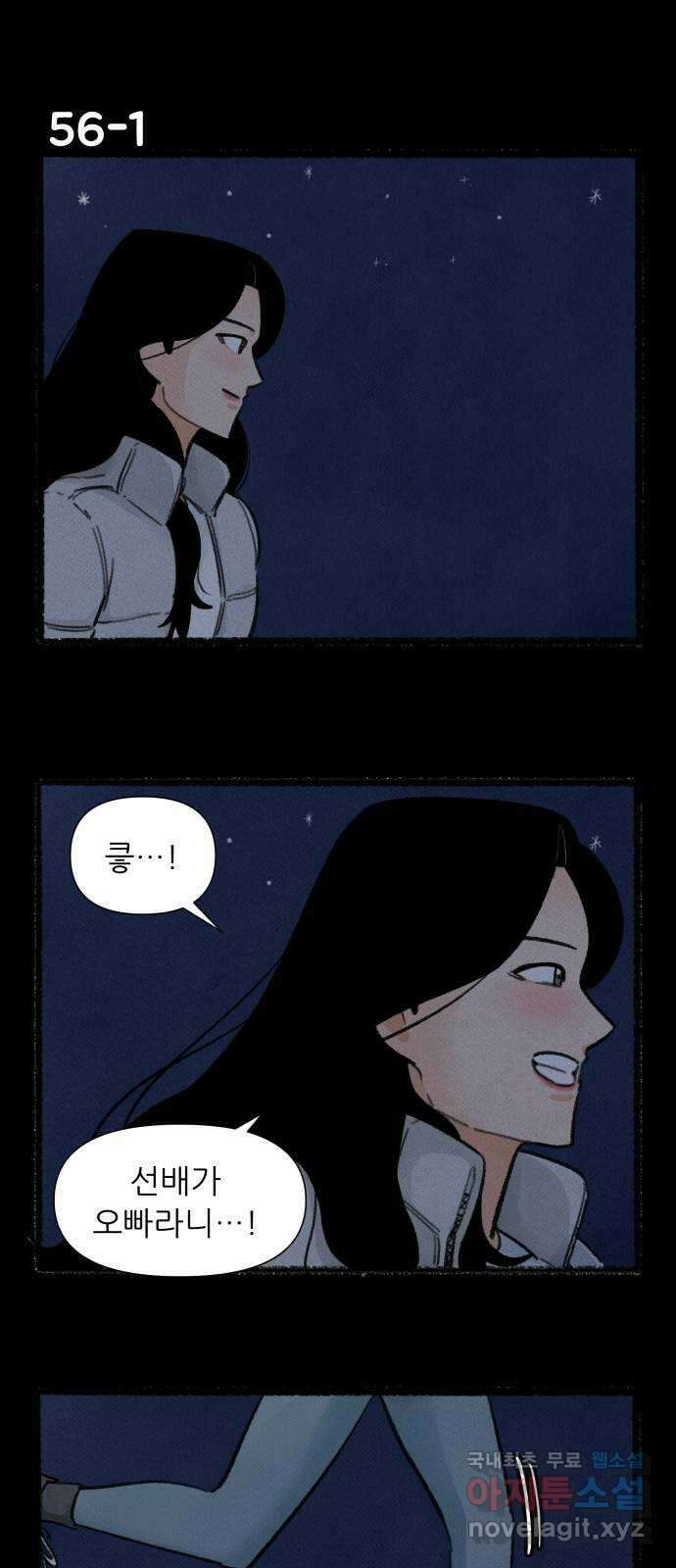 우리의 연애일지 56화 1