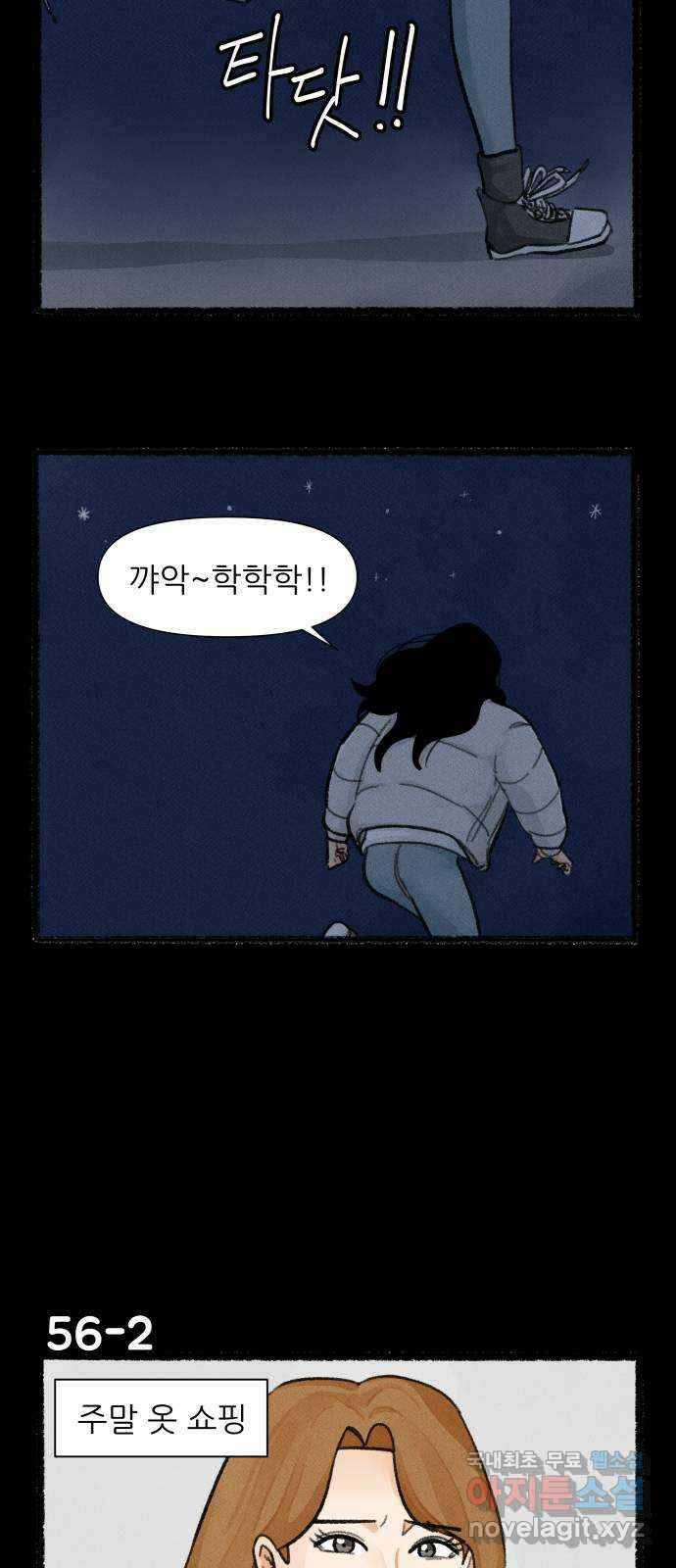 우리의 연애일지 56화 2