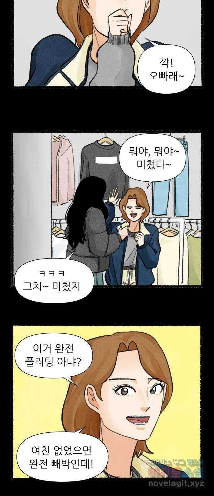 우리의 연애일지 56화 3