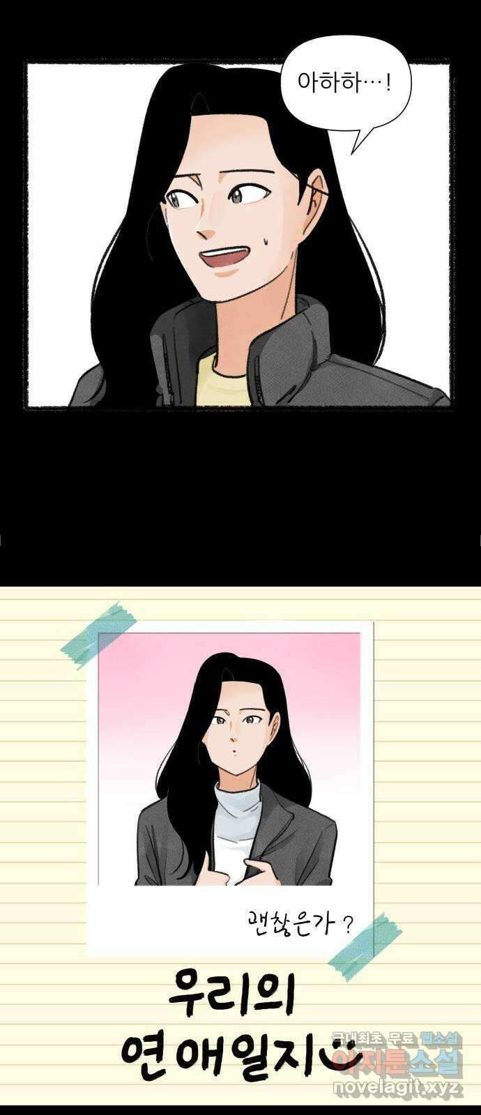우리의 연애일지 56화 4
