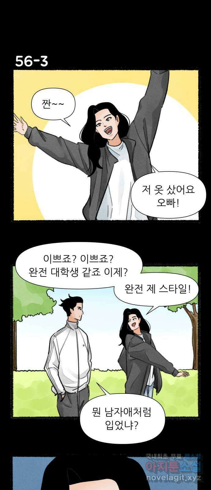 우리의 연애일지 56화 5