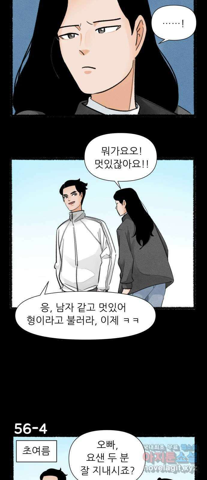 우리의 연애일지 56화 6