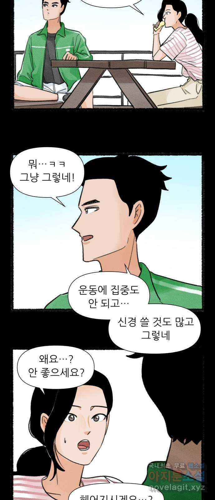 우리의 연애일지 56화 7