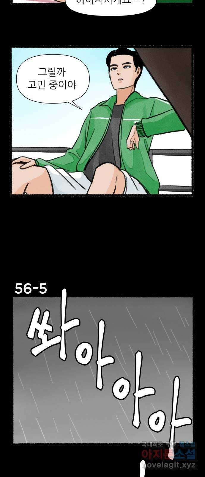 우리의 연애일지 56화 8