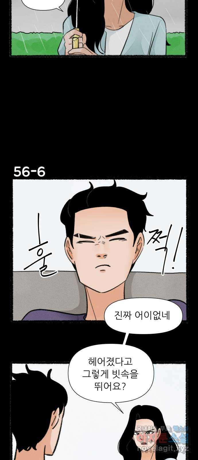 우리의 연애일지 56화 10