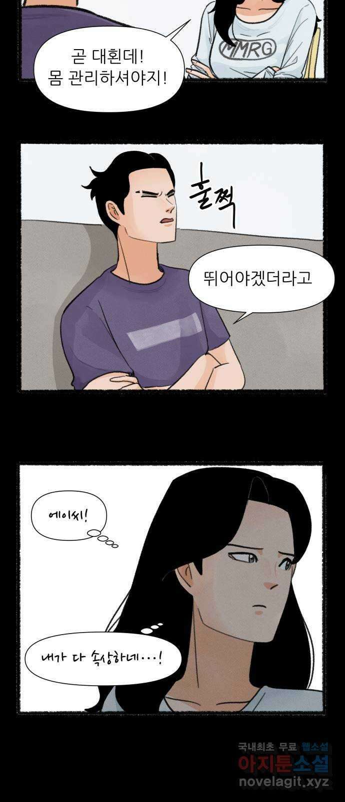 우리의 연애일지 56화 11