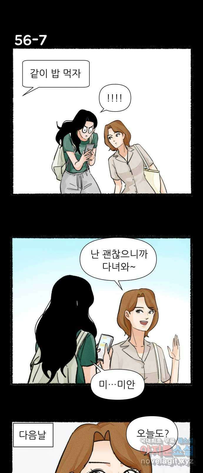 우리의 연애일지 56화 12