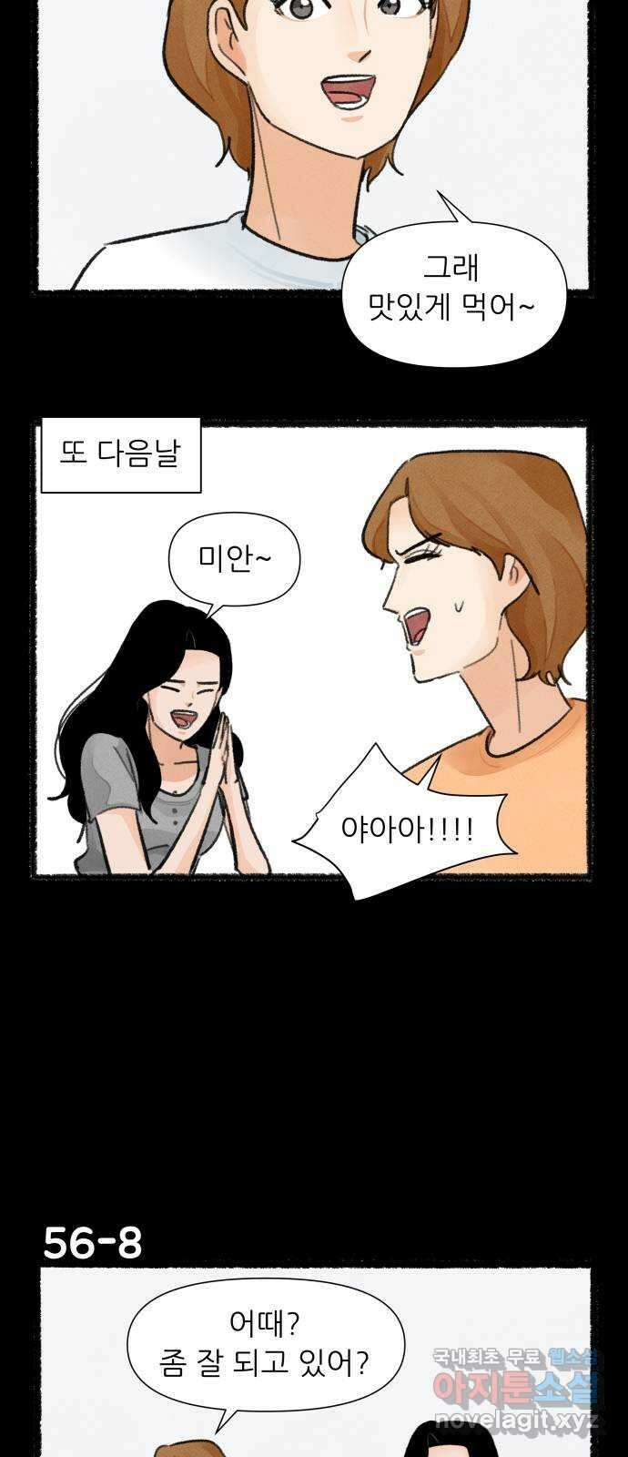 우리의 연애일지 56화 13