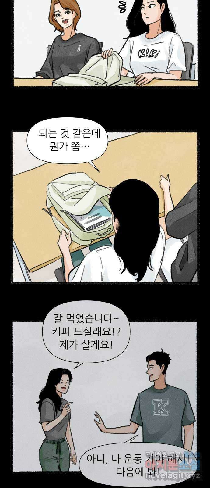 우리의 연애일지 56화 14