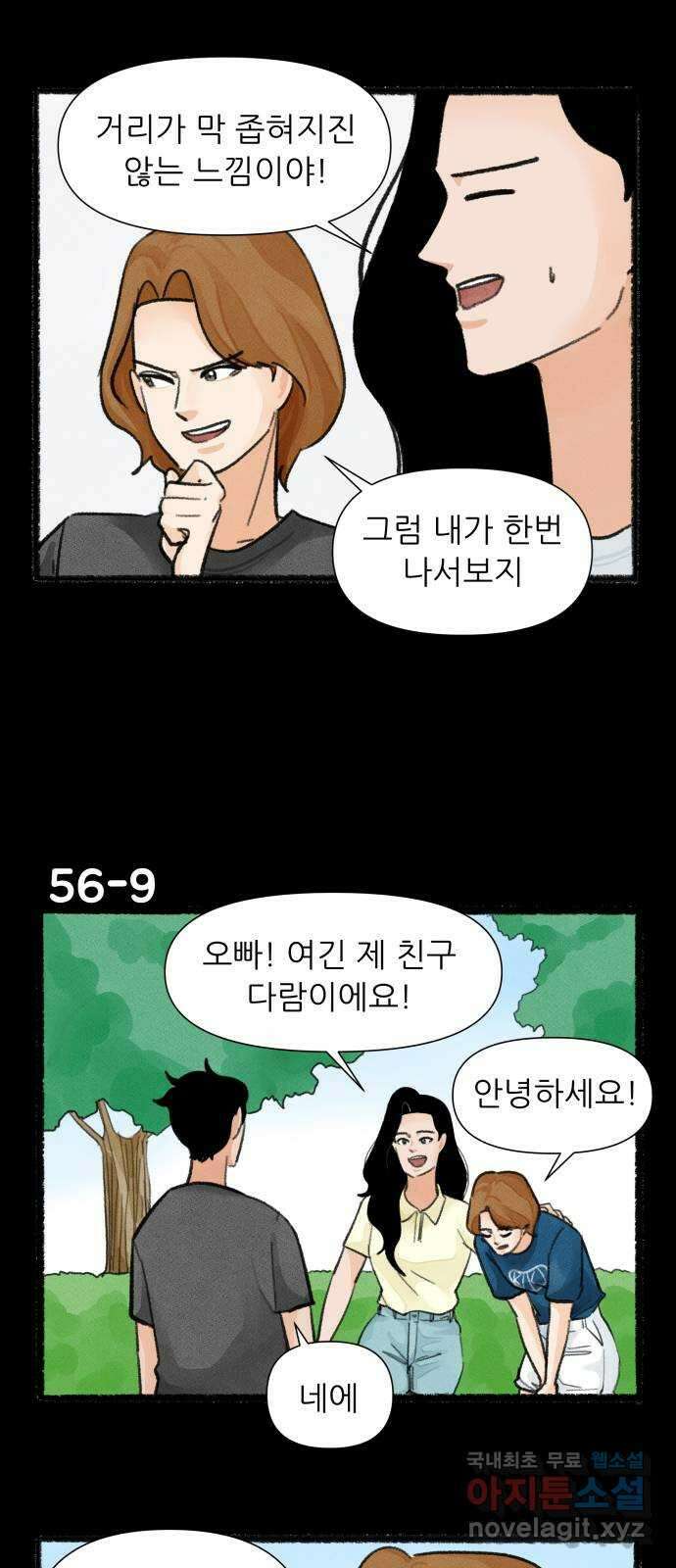 우리의 연애일지 56화 15
