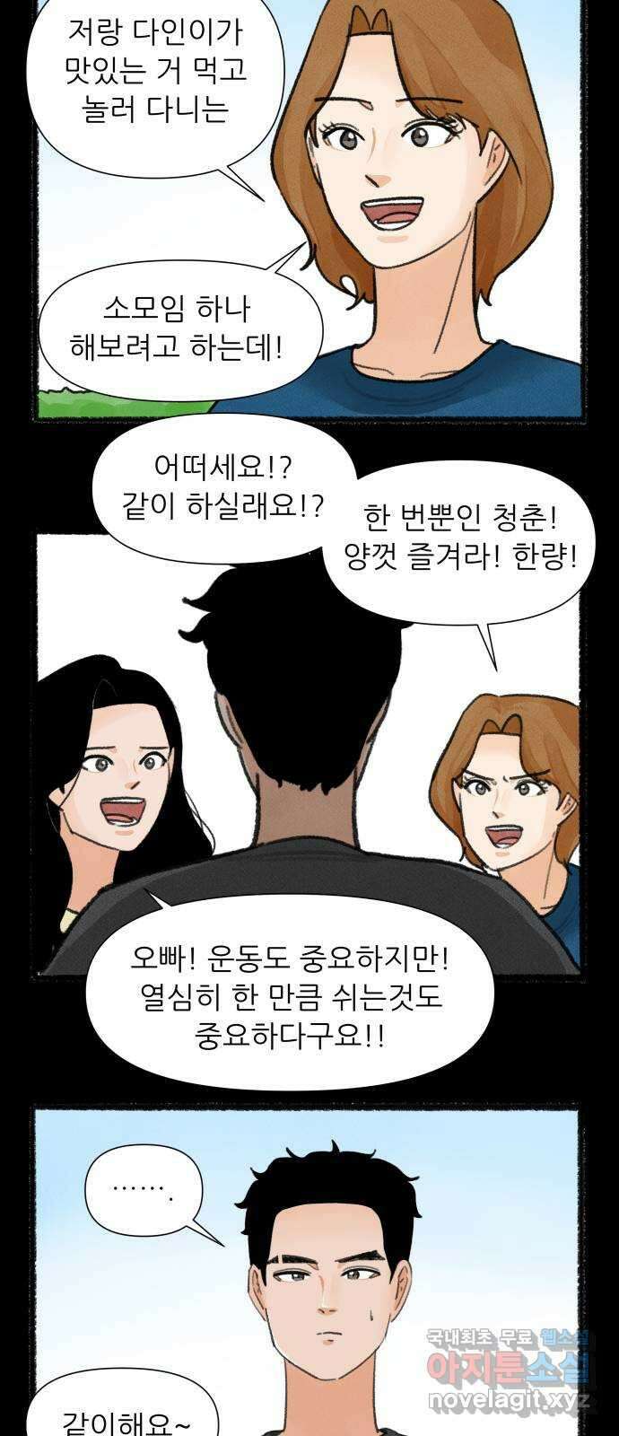 우리의 연애일지 56화 16
