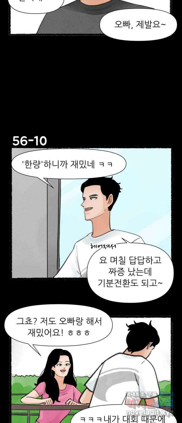 우리의 연애일지 56화 17