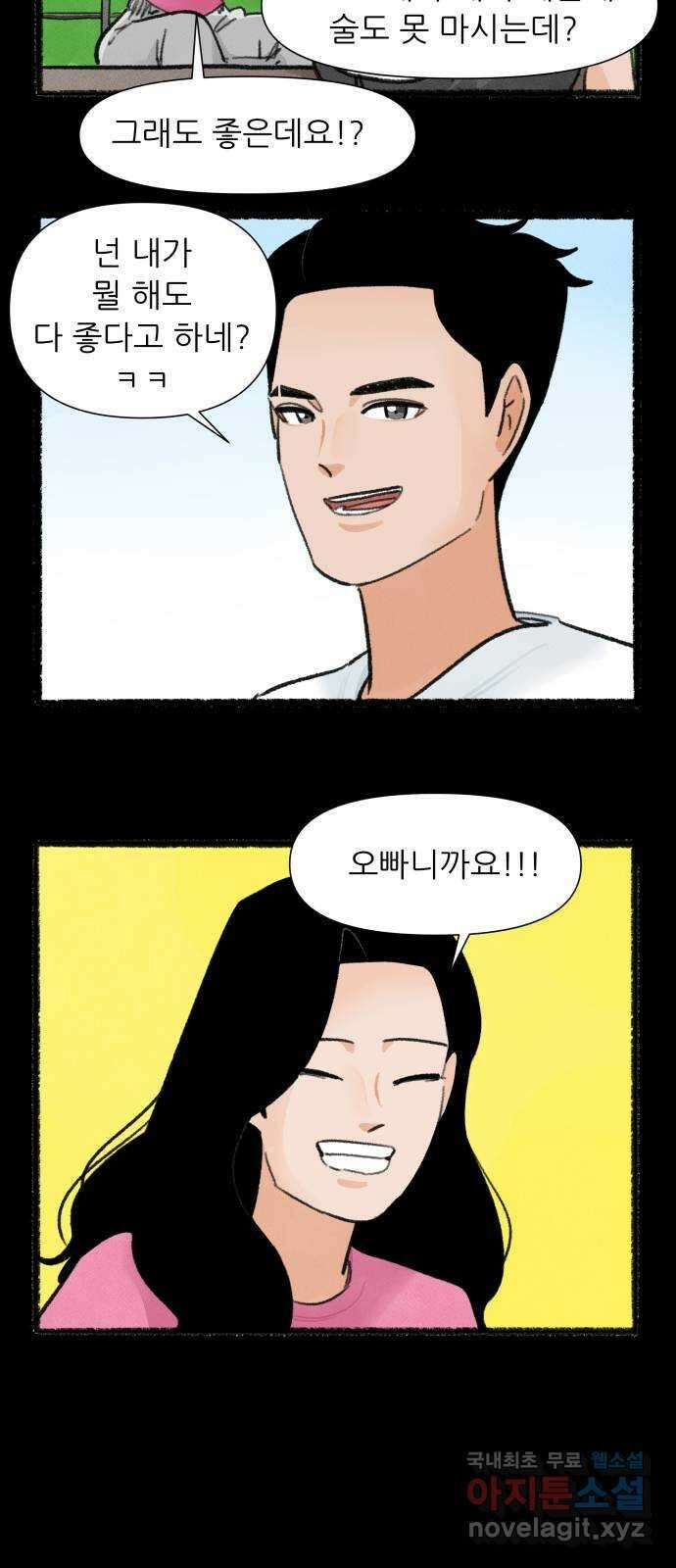 우리의 연애일지 56화 18