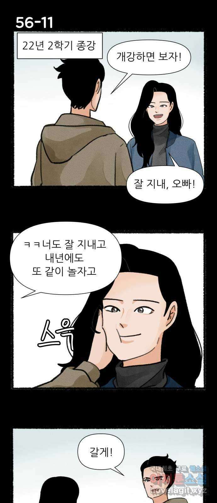 우리의 연애일지 56화 19