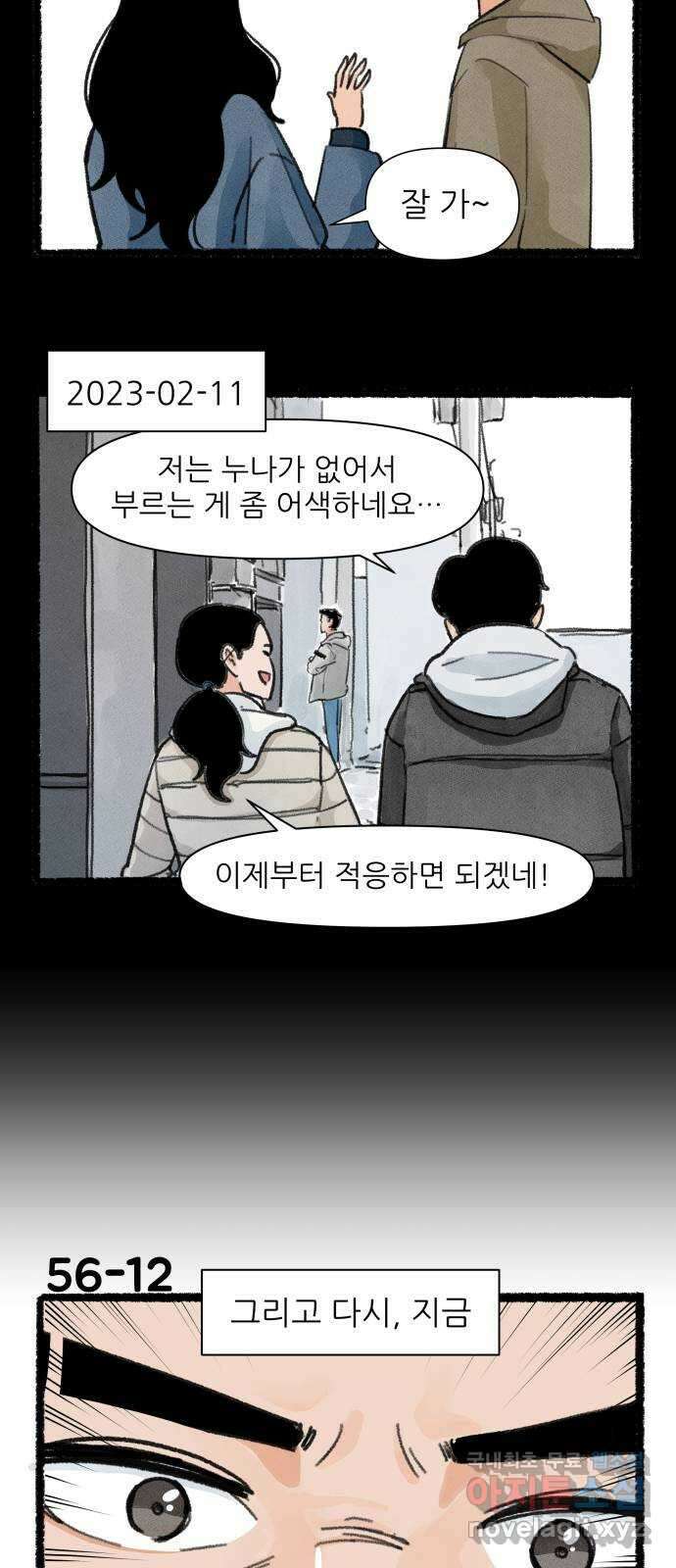 우리의 연애일지 56화 20
