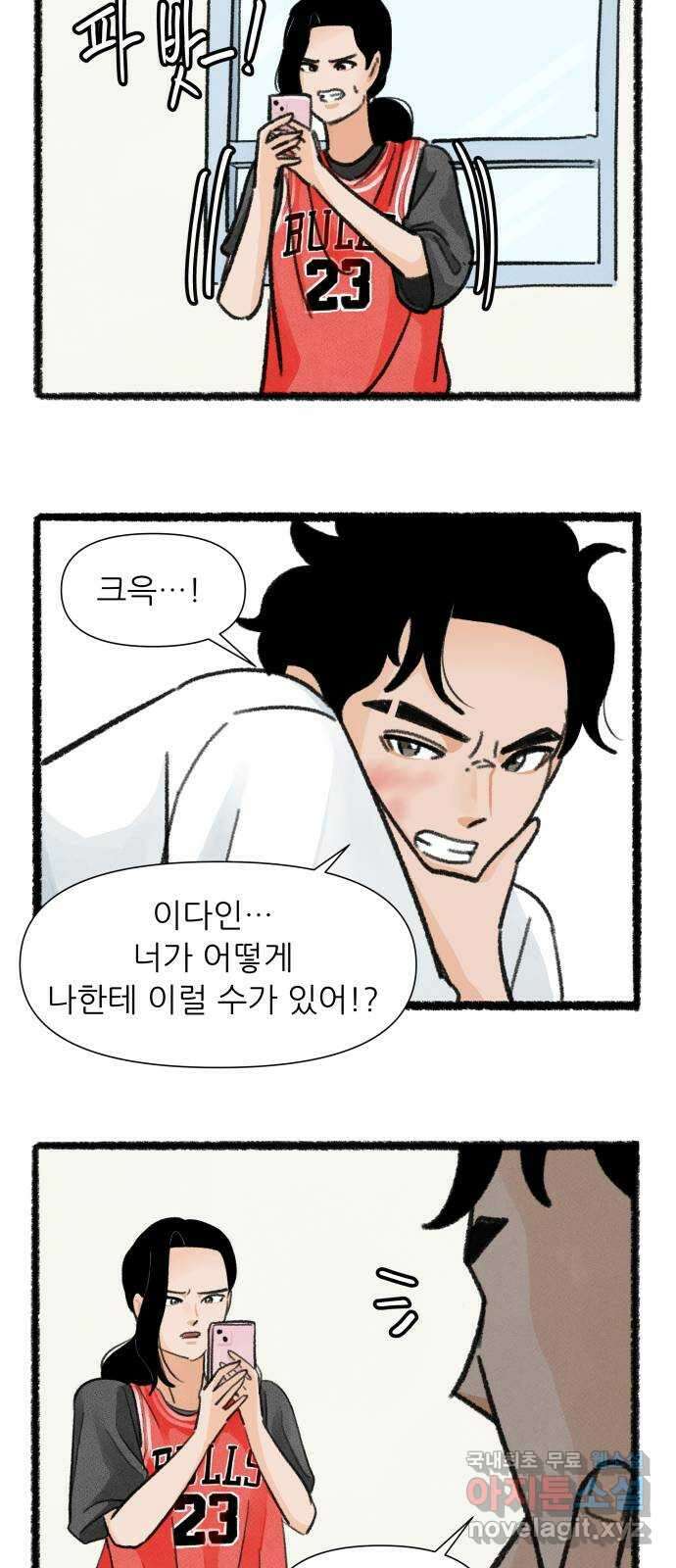 우리의 연애일지 56화 23