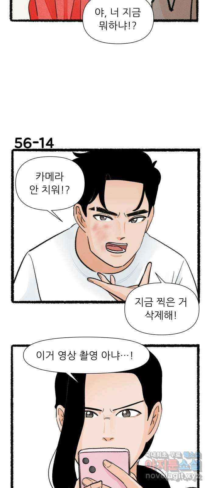우리의 연애일지 56화 24