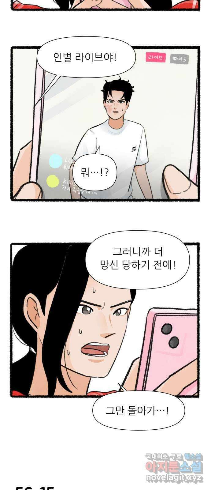 우리의 연애일지 56화 25