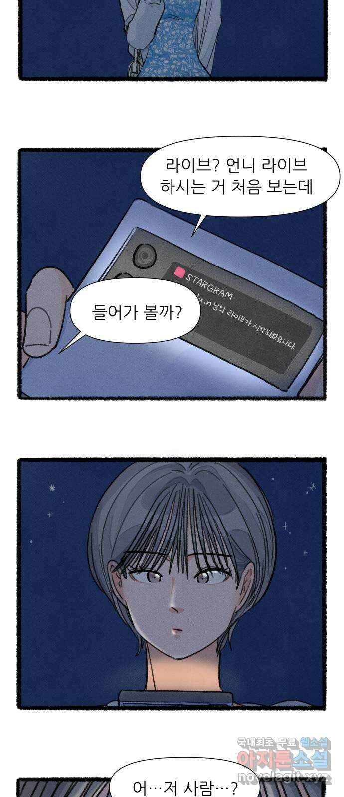우리의 연애일지 56화 28