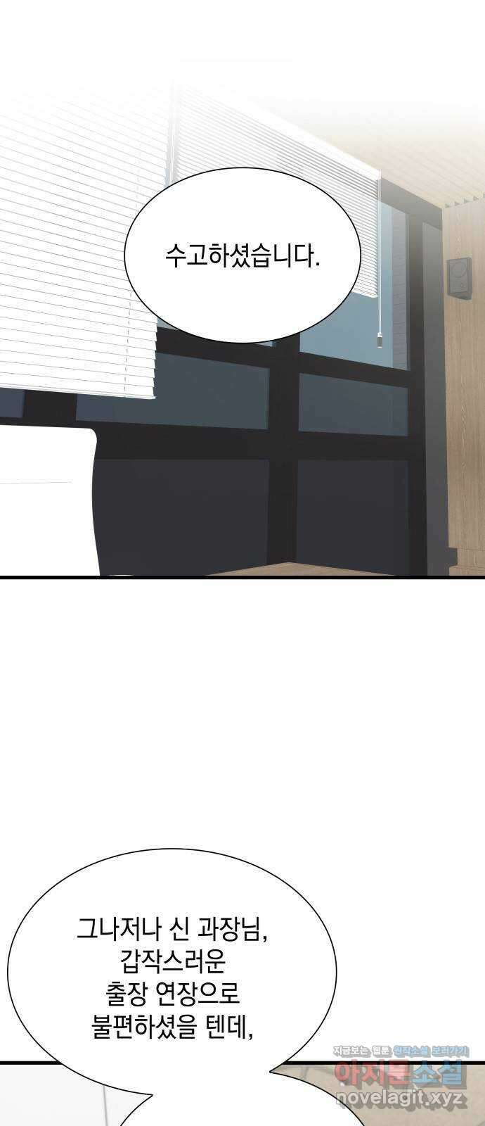 신입은 낮져밤이 30화 2
