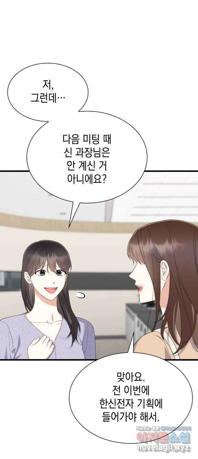 신입은 낮져밤이 30화 4