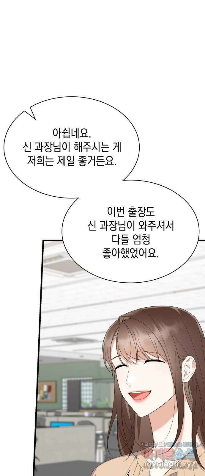 신입은 낮져밤이 30화 5