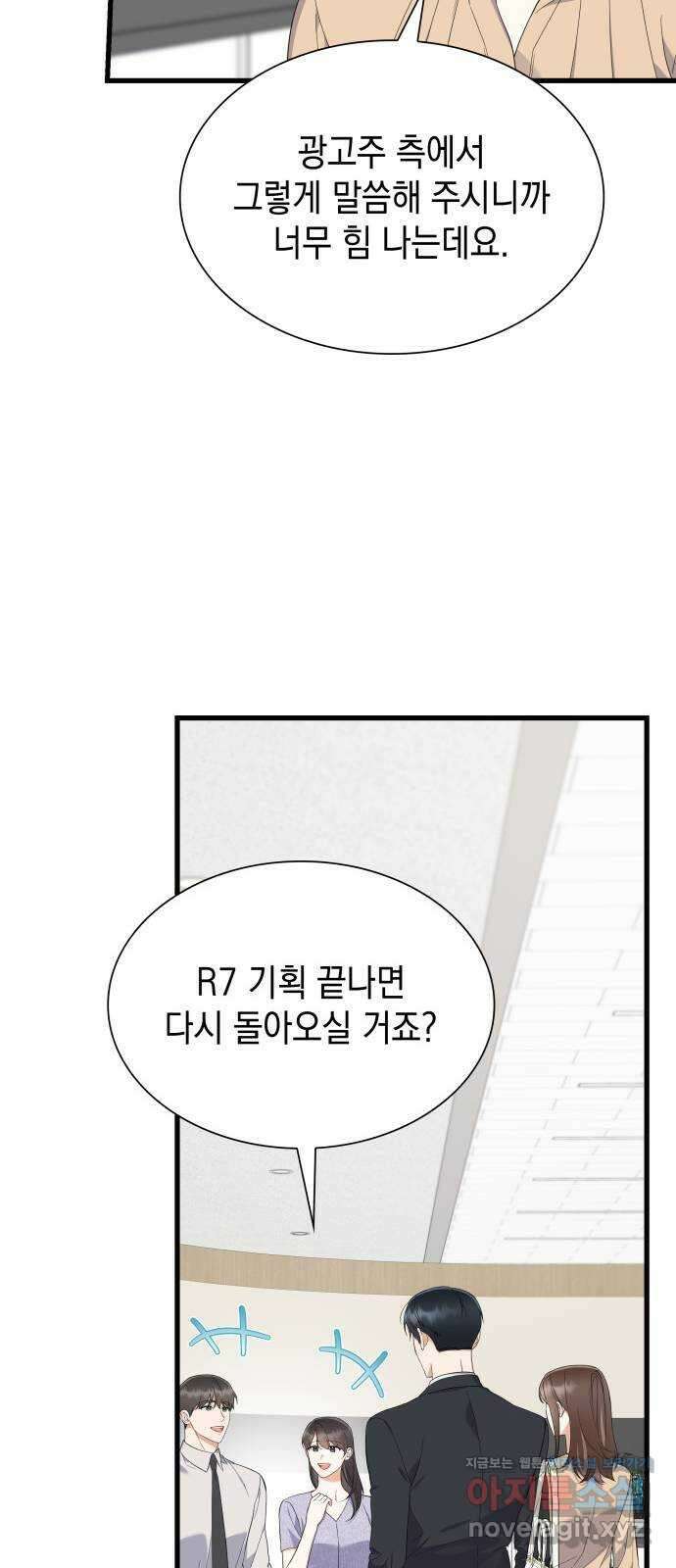 신입은 낮져밤이 30화 6