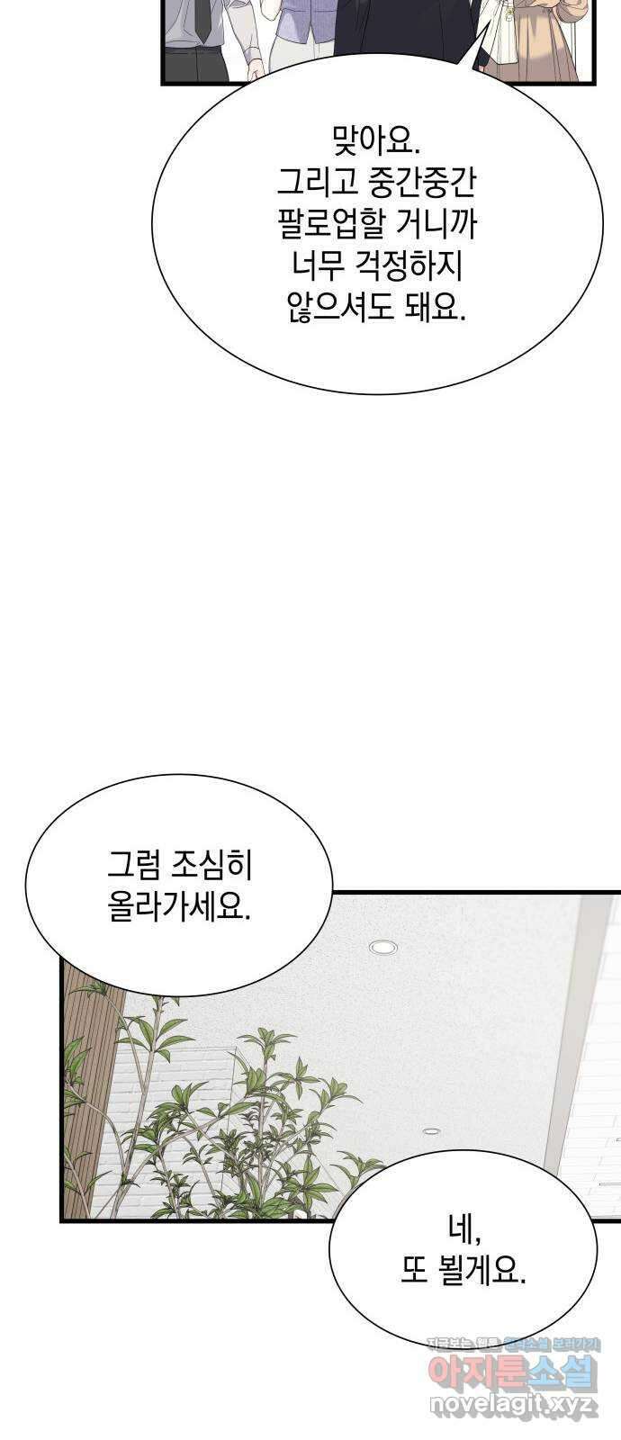 신입은 낮져밤이 30화 7