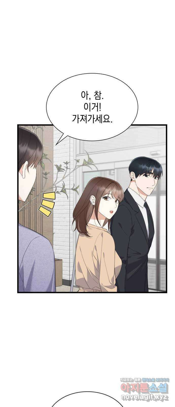 신입은 낮져밤이 30화 8