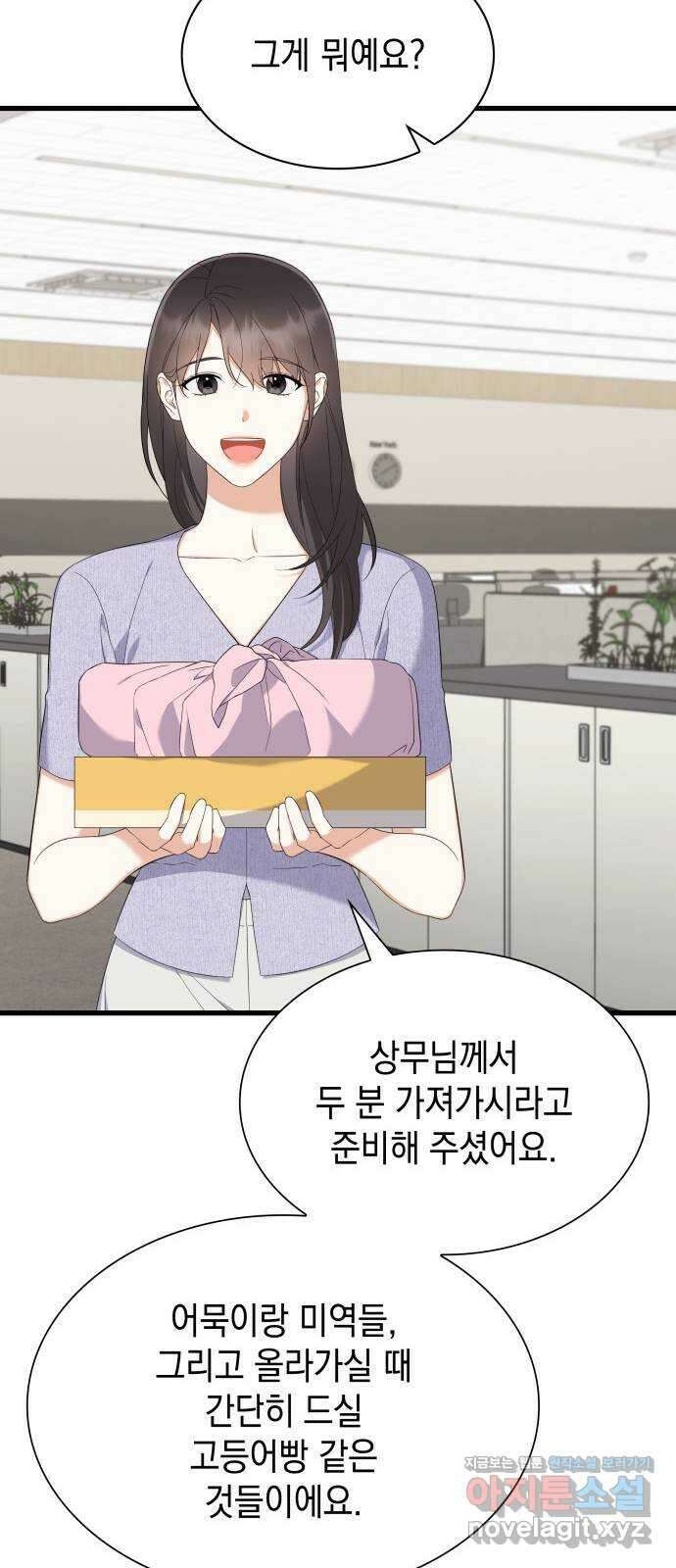 신입은 낮져밤이 30화 9