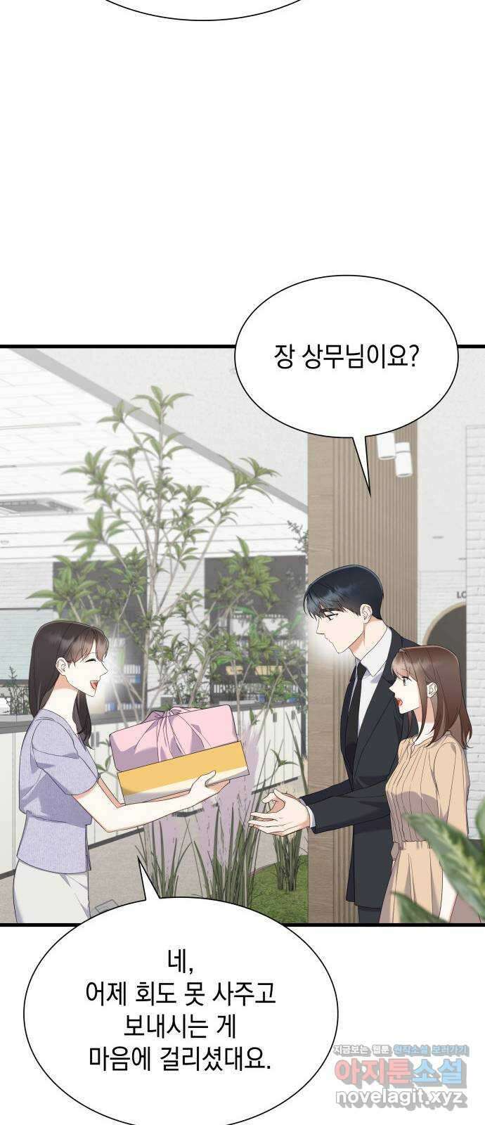 신입은 낮져밤이 30화 10