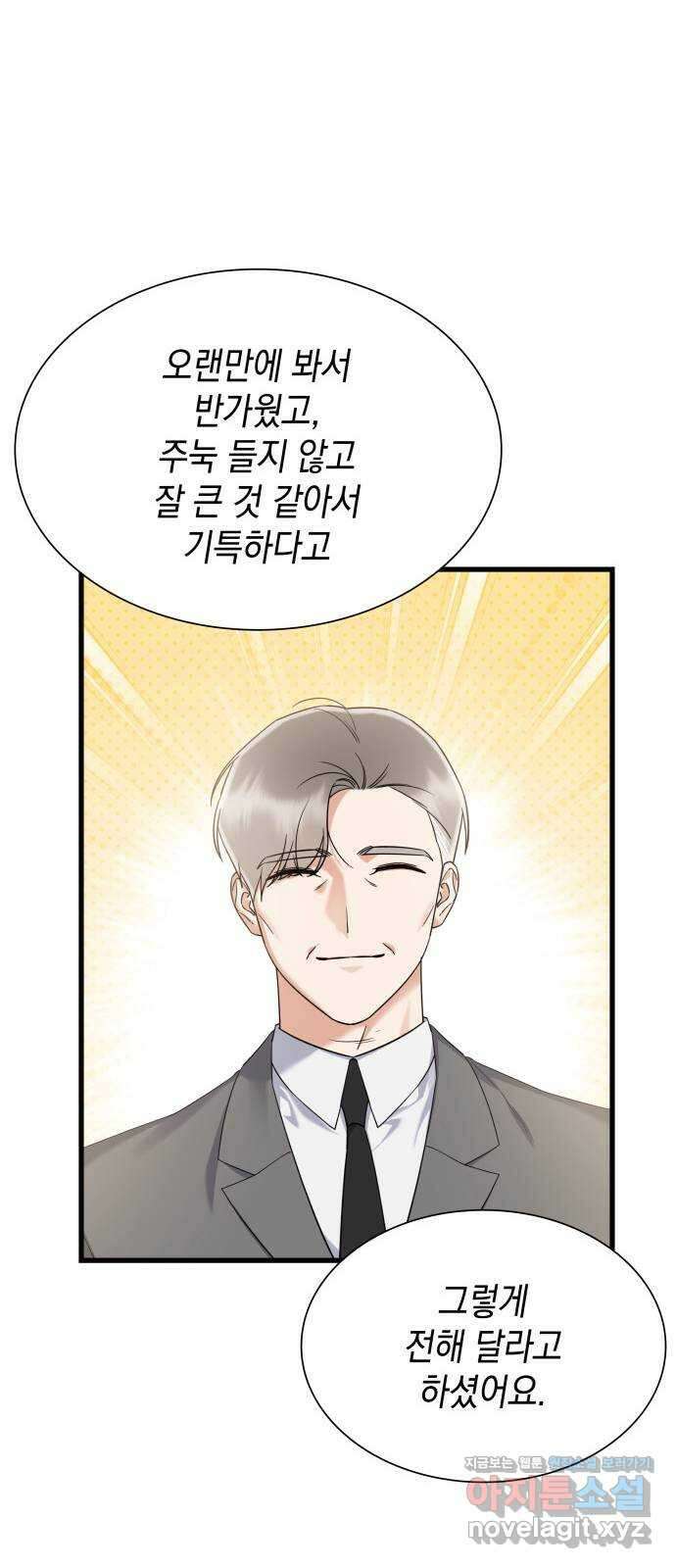 신입은 낮져밤이 30화 12