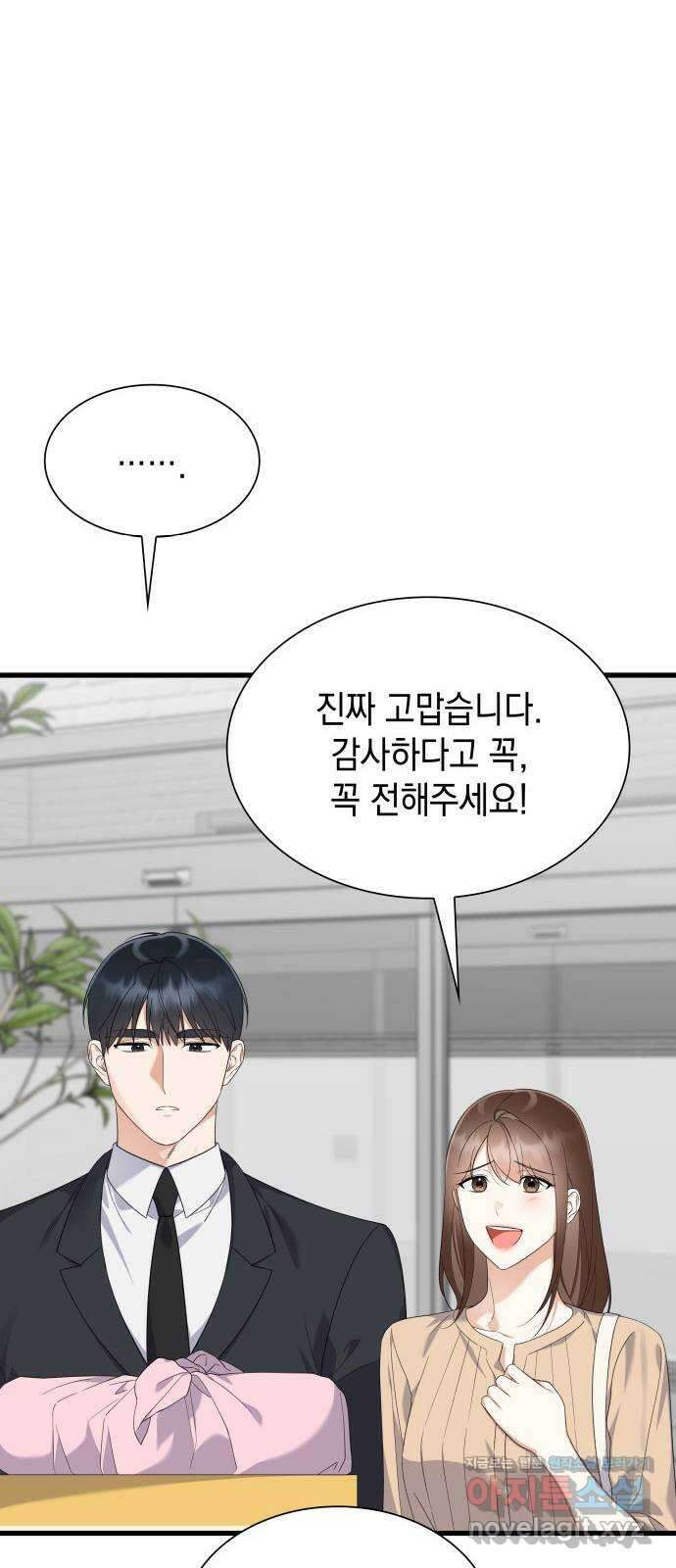 신입은 낮져밤이 30화 13