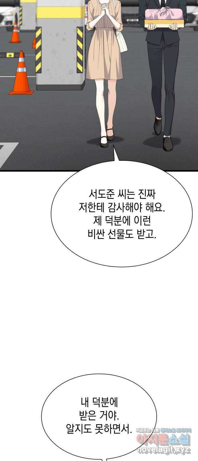 신입은 낮져밤이 30화 15