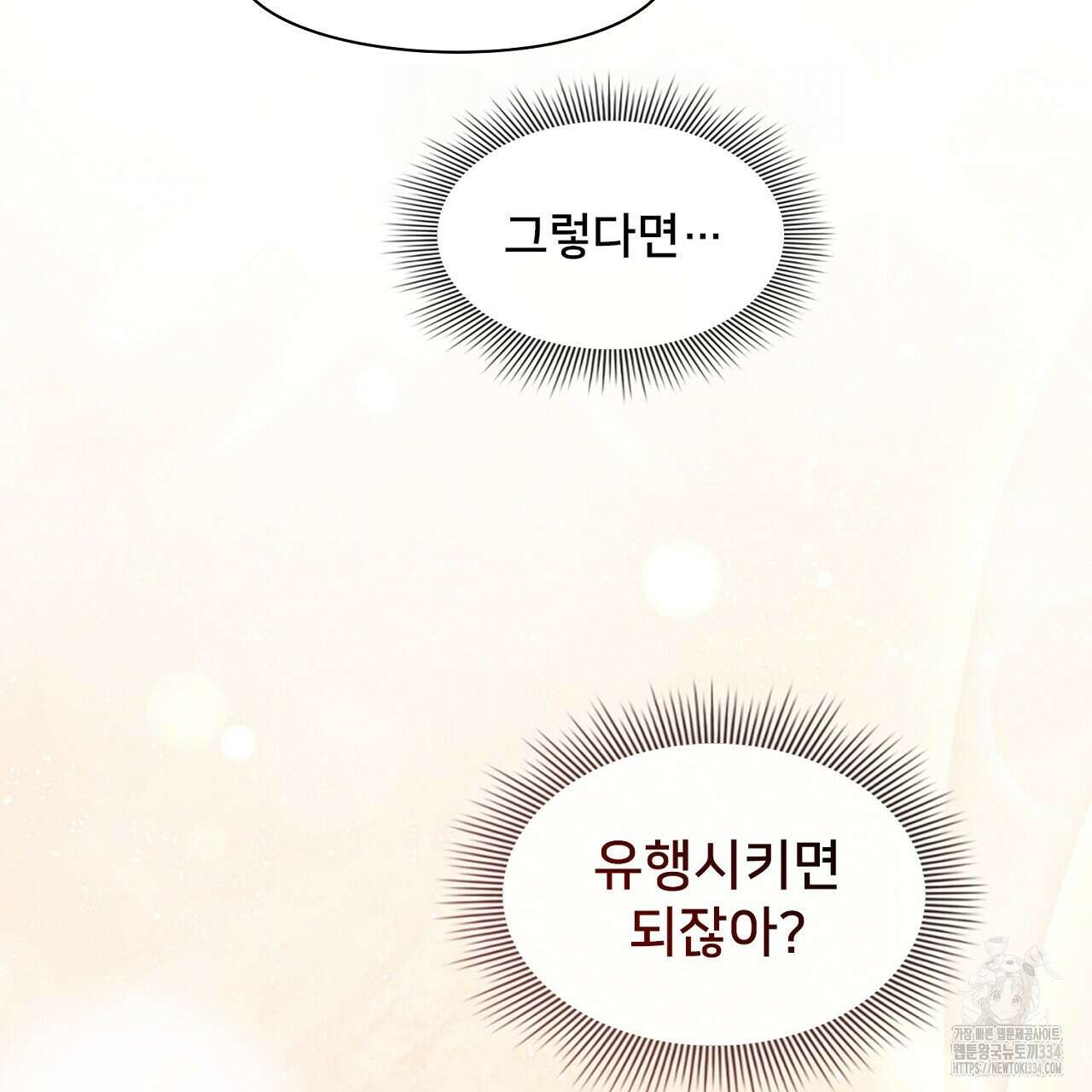 복상사 대환장 파티 외전 2화 13