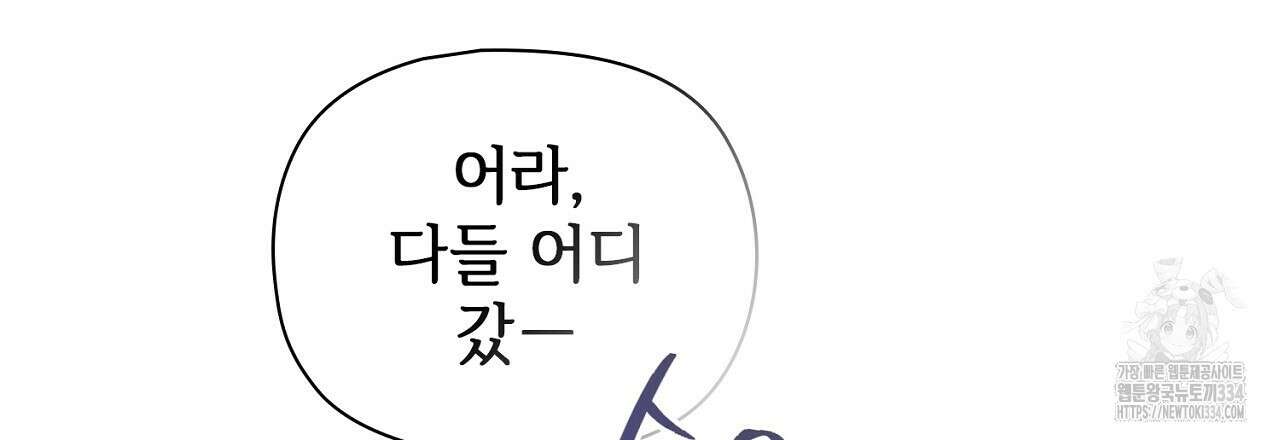 복상사 대환장 파티 외전 2화 30
